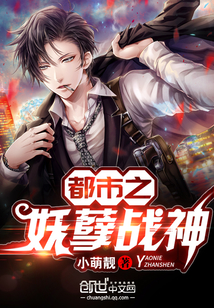 都市之妖孽战神最新章节