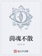 茵魂不散最新章节