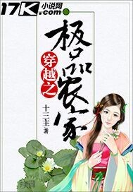 穿越之极品农家最新章节