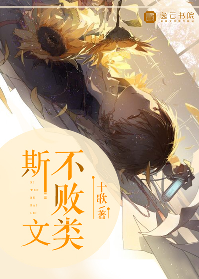斯文不败类最新章节