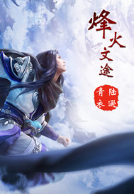 烽火文途最新章节