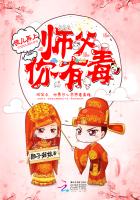 徒儿再上：师父，你有毒最新章节