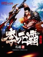 李元霸别传最新章节