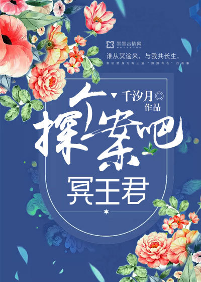 探个案吧，冥王君最新章节