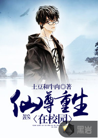 仙尊重生在校园最新章节