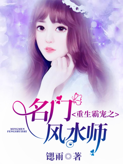 重生霸宠之名门风水师最新章节