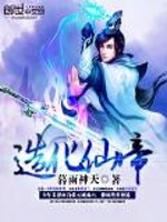 造化仙帝最新章节