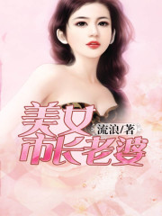 美女市长老婆最新章节