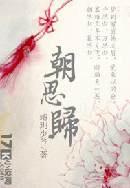 朝思归最新章节
