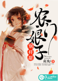 农门娘子别样甜最新章节