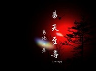 易天至尊最新章节