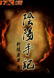 阴阳手记最新章节