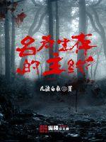 名为生存的主线最新章节