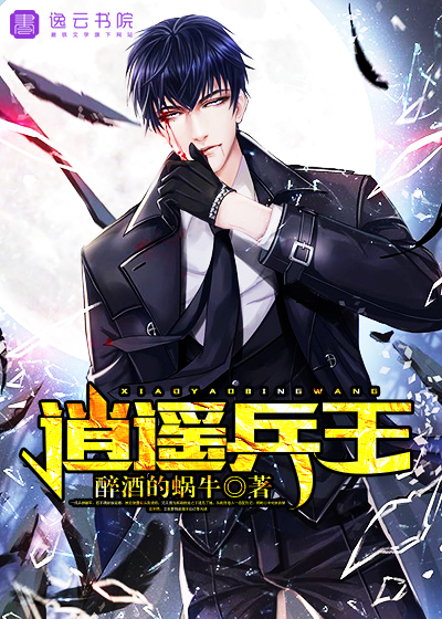 逍遥兵王最新章节