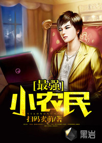 最强小农民最新章节