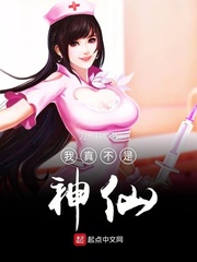 我真不是神仙最新章节