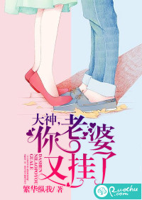大神，你老婆又挂了最新章节