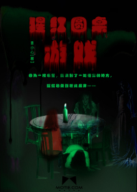 猩红圆桌游戏最新章节