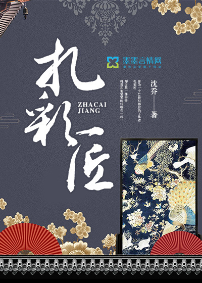 扎彩匠最新章节