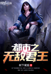 都市之无敌君王最新章节