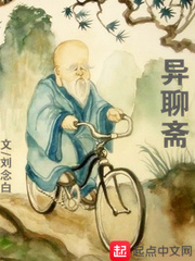 异聊斋最新章节