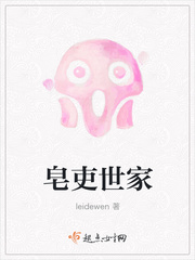 皂吏世家最新章节