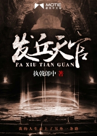 发丘天官最新章节