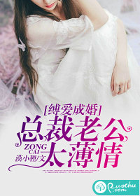 缚爱成婚：总裁老公太薄情最新章节