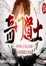 奇门道士最新章节