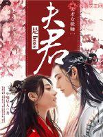 天才女状师：夫君是boss最新章节