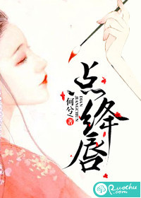 点绛唇最新章节