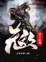 无敌并不寂寞最新章节