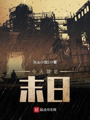 今天就是末日最新章节