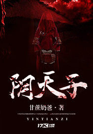 阴天子最新章节