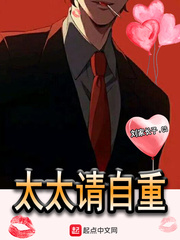 太太请自重最新章节