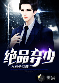 绝品弃少最新章节