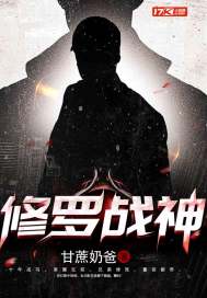 修罗战神最新章节