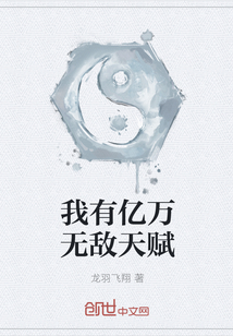 我有亿万无敌天赋最新章节