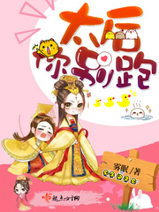 太后你别跑最新章节