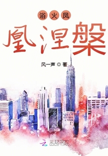 浴火我为凰最新章节