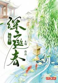 深庭春最新章节