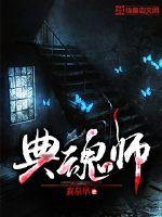 典魂师最新章节