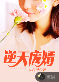 逆天废婿最新章节