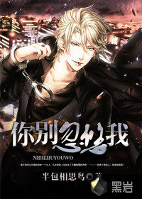 你别忽悠我最新章节