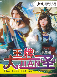 王牌大剑圣最新章节