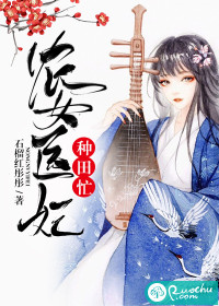 农女医妃种田忙最新章节