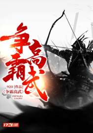 争霸高武最新章节