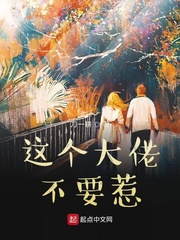 这个大佬不要惹最新章节