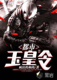 都市玉皇令最新章节