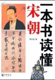 宋朝不演义最新章节